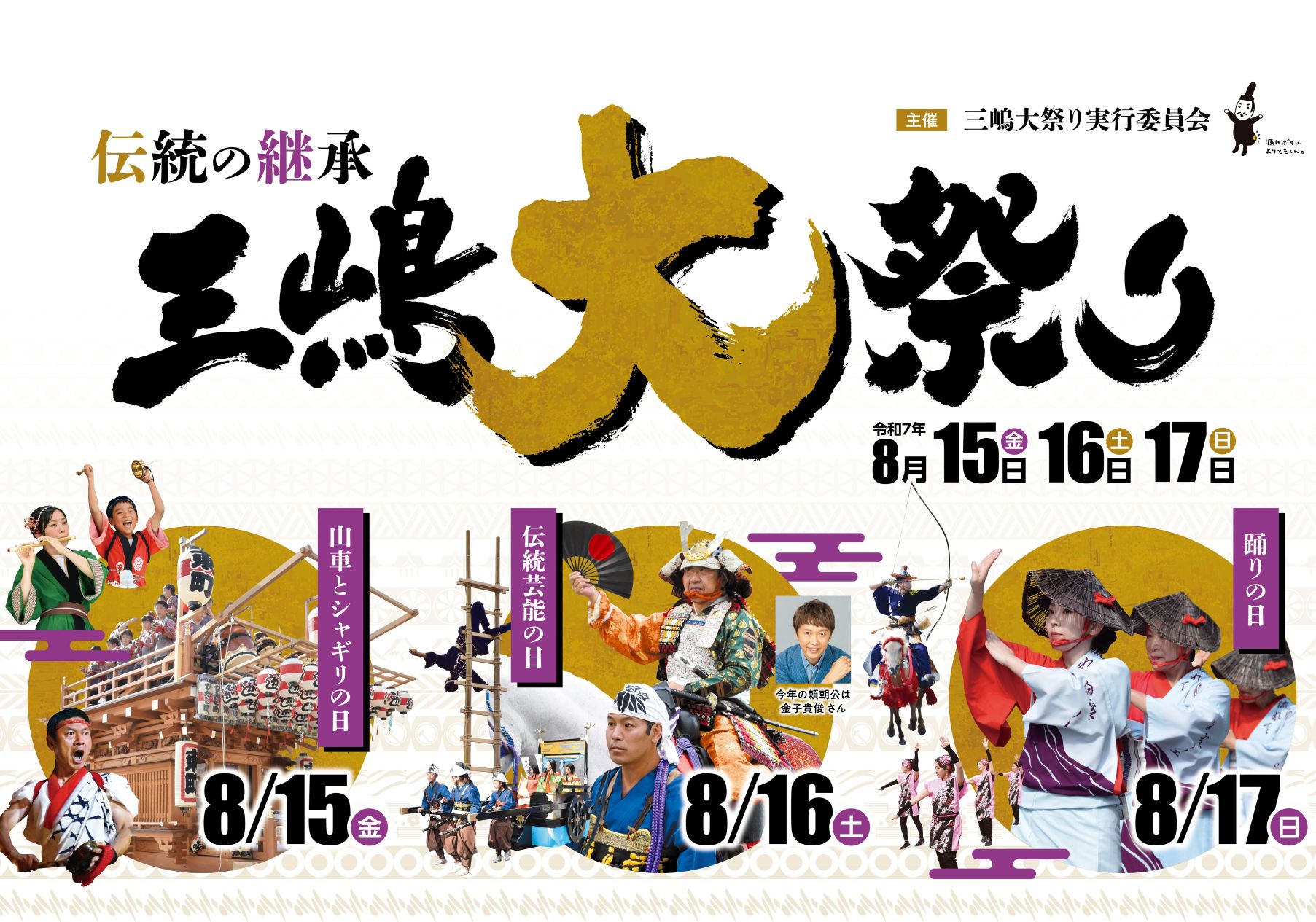 三嶋大祭り